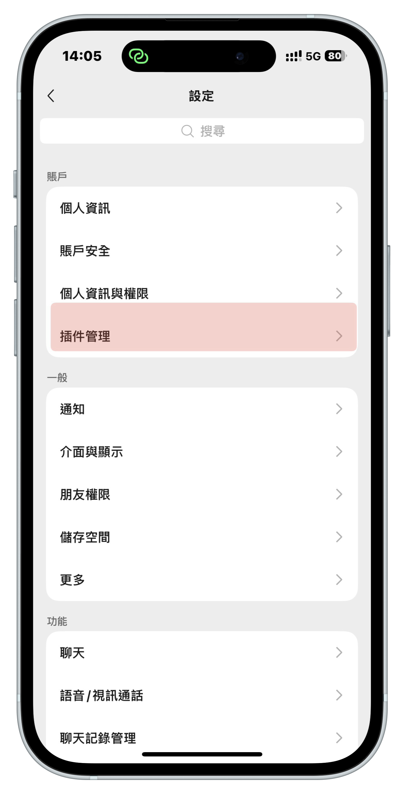 插件管理预览图 2